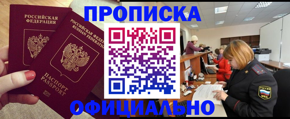 временная регистрация адрес в Новороссийске