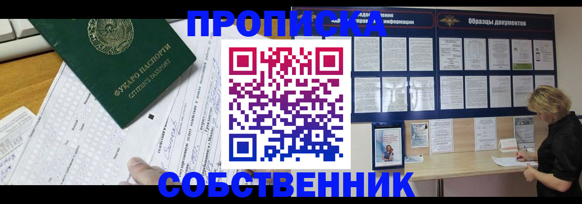 пропишу в квартире в Новороссийске