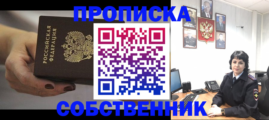 прописка иностранных граждан в Новороссийске